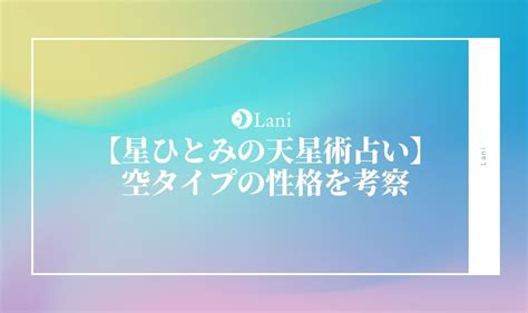 空タイプ 男性|星ひとみの占い天星術【空タイプの男性の落とし方と。